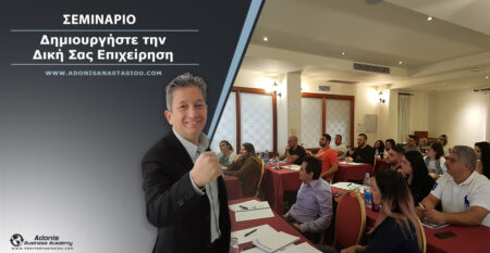 Startup your Own Business Greek