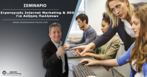 Seminario - Strategies for Internet Marketing & SEO