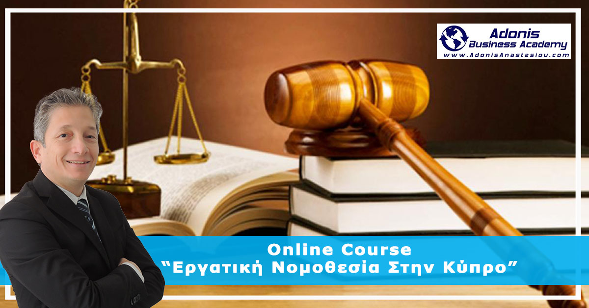 Online Course Εργατική Νομοθεσία Στην Κύπρο