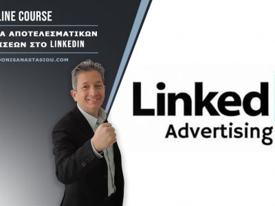 Δημιουργία Διαφημίσεων στο LinkedIn