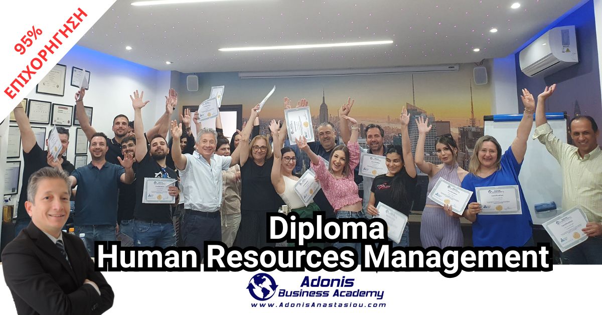 "Human Resources Management Diploma" Στην Κύπρο (95% Επιχορήγηση)