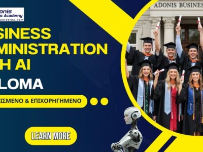 Δίπλωμα Διοίκησης Επιχειρήσεων Κύπρος