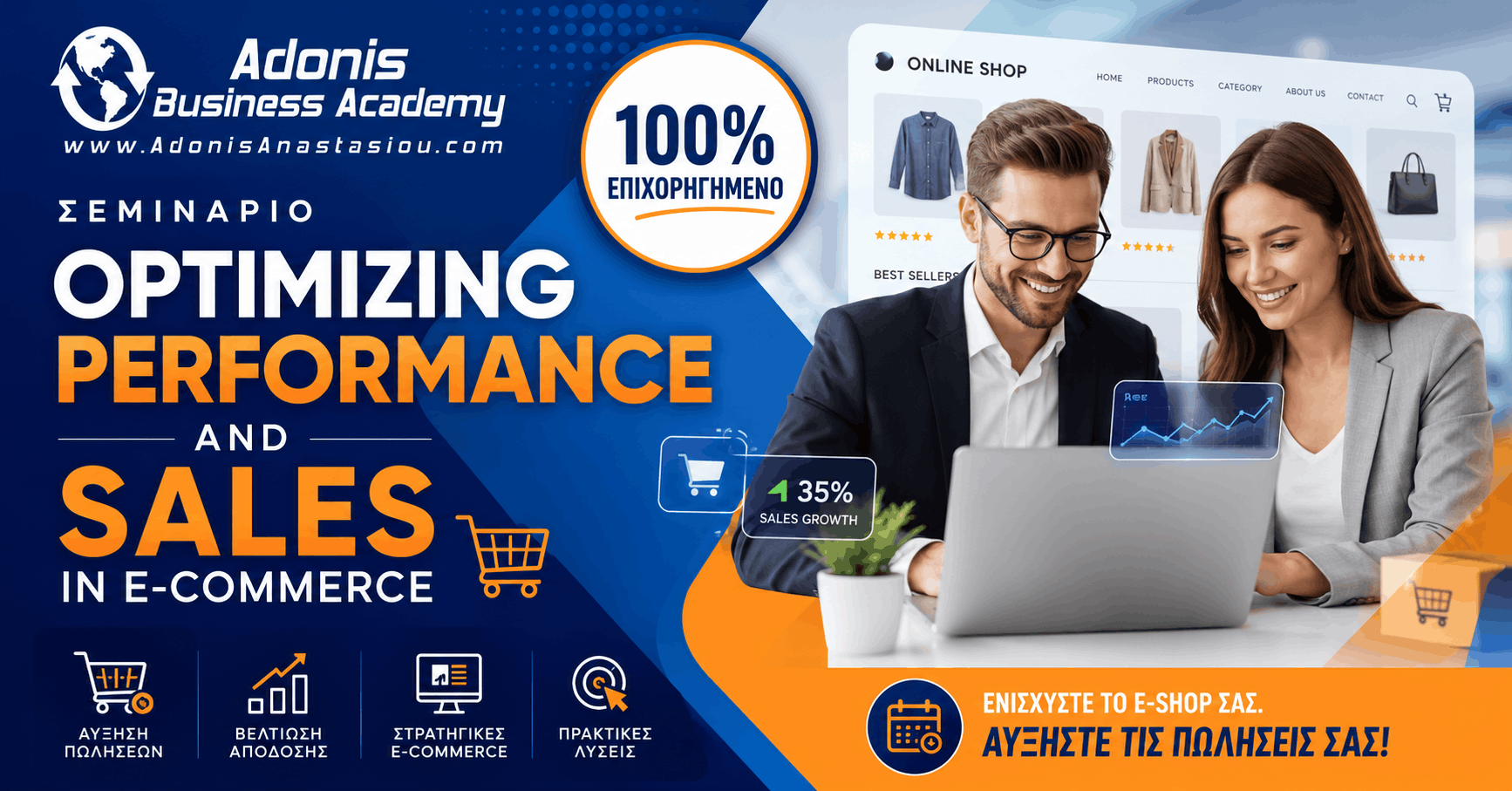 Seminar "Optimizing Performance and Sales in E-Commerce" (100% Subsidized)